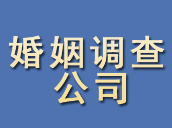 招远婚姻调查公司